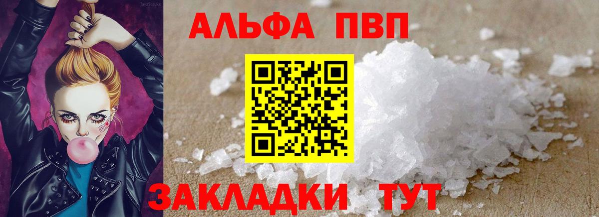 продажа наркотиков  Alpha-PVP СК  APVP мука  Вход с VPN  Фрязино 