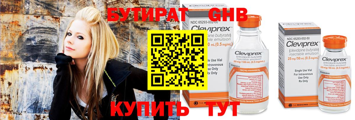 Бутират Butirat  Вход с VPN  Фрязино 