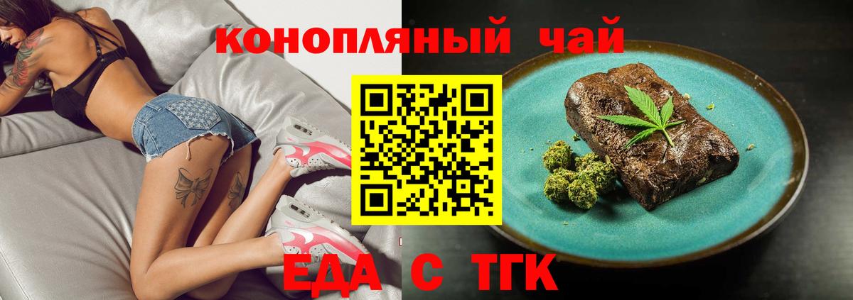 Еда ТГК марихуана  Вход с VPN  Фрязино 