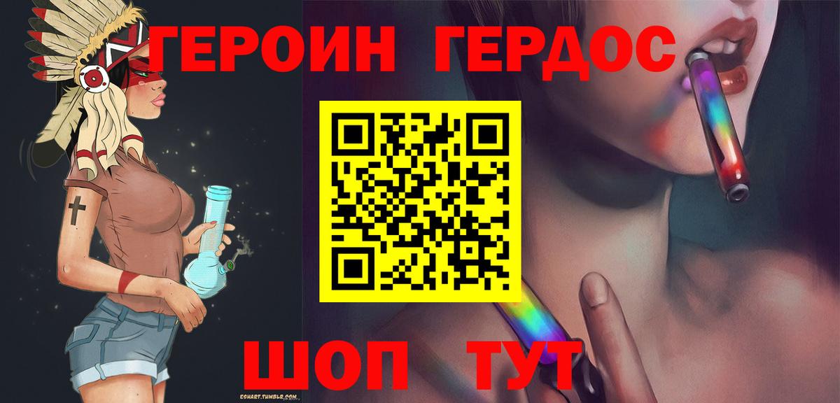 ГЕРОИН VHQ  Вход с VPN  Фрязино 