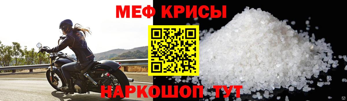 Мефедрон кристаллы Фрязино