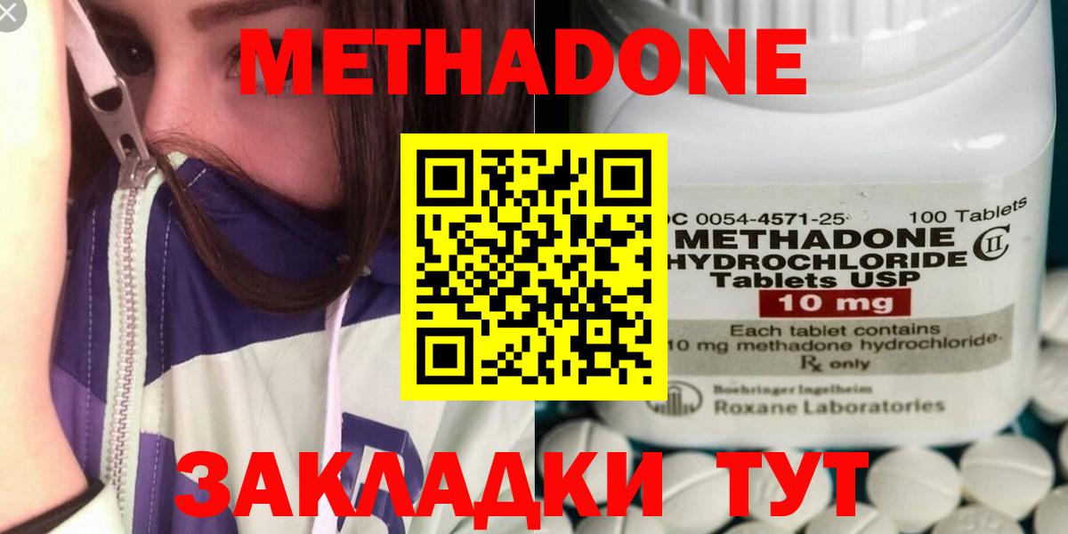 МЕТАДОН methadone  Метадон methadone  Вход с VPN  Фрязино 