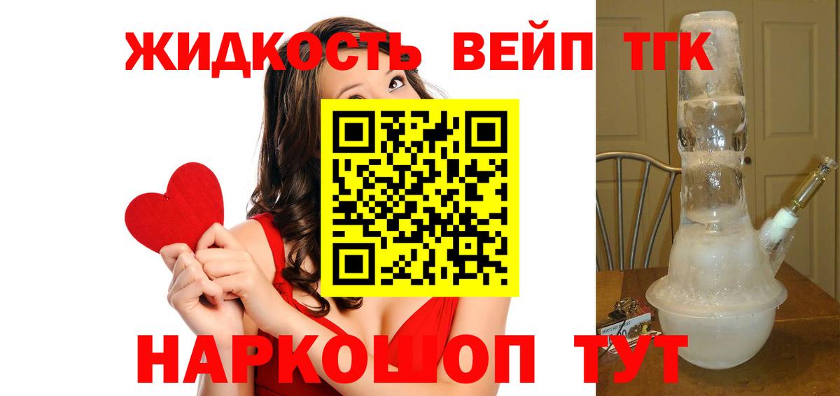Дистиллят ТГК вейп Фрязино